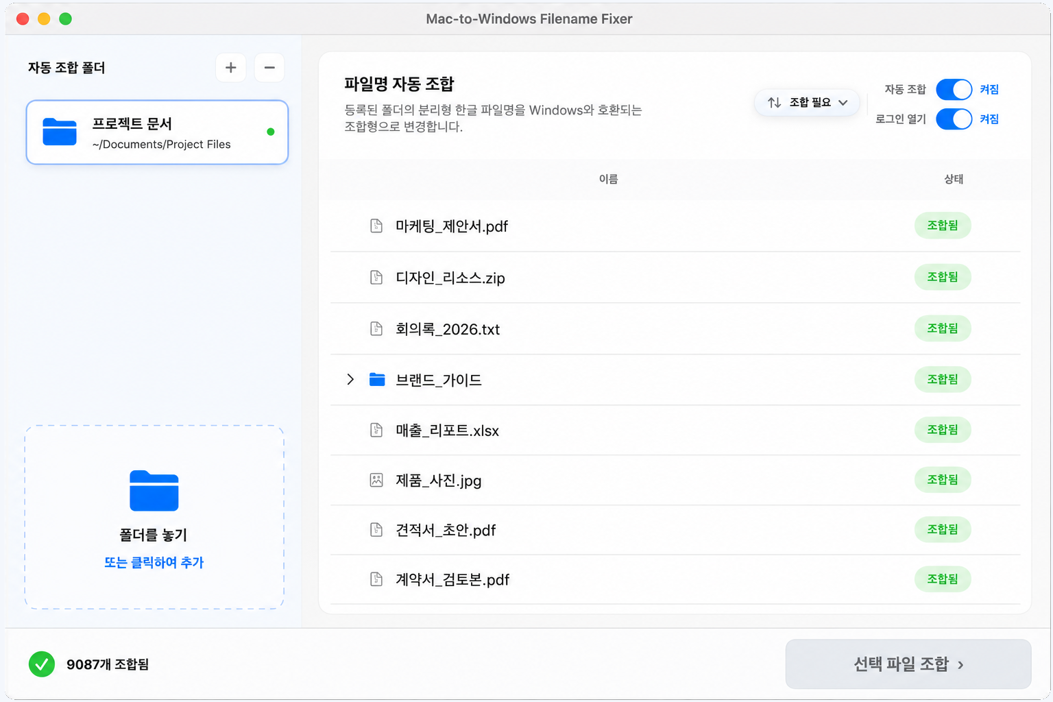 Filename Fixer Apple 앱 화면